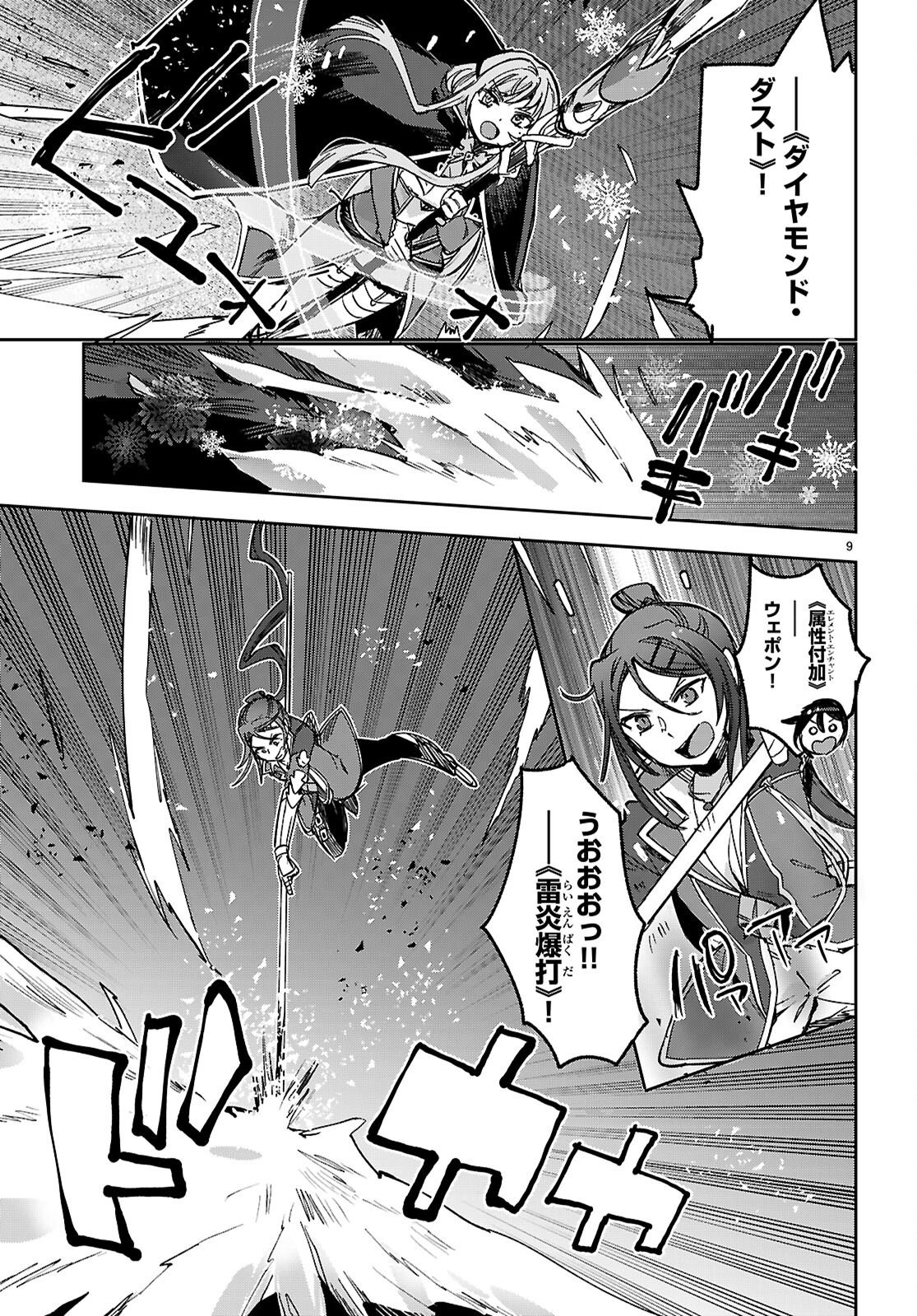 Only Sense Online Chapter 142 9ページ