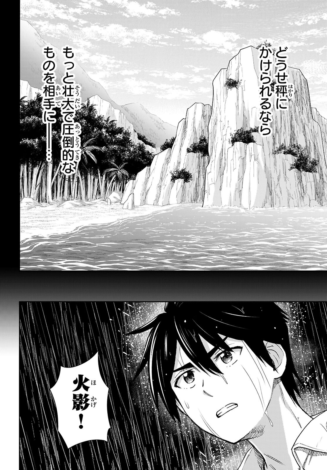 Isekai Yurutto Survival Seikatsu: Gakkou no Minna to Isekai no Mujintou ni Tenishitakedo Ore Dake Rakushou desu Chapter 62 2ページ