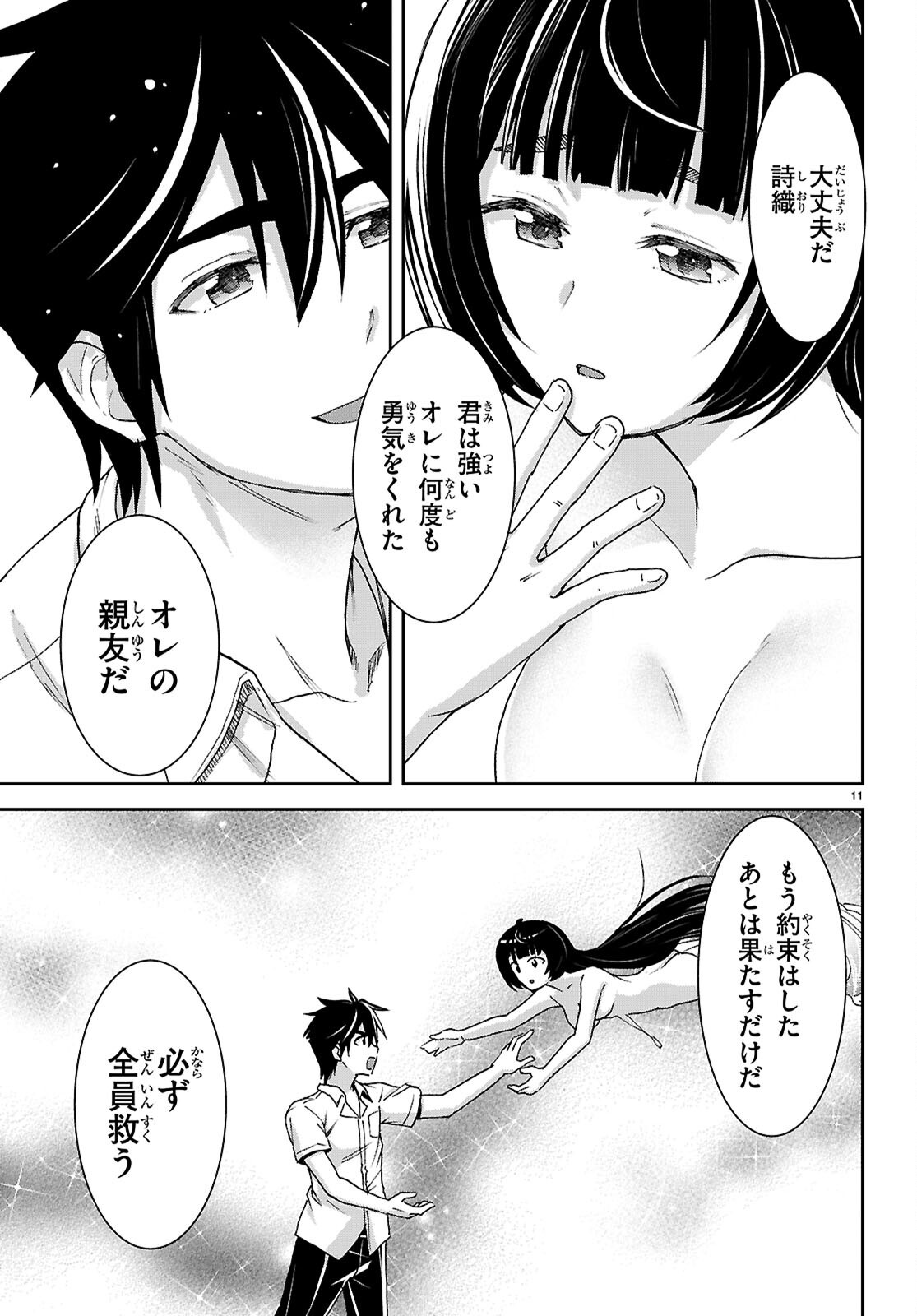 Isekai Yurutto Survival Seikatsu: Gakkou no Minna to Isekai no Mujintou ni Tenishitakedo Ore Dake Rakushou desu Chapter 62 11ページ