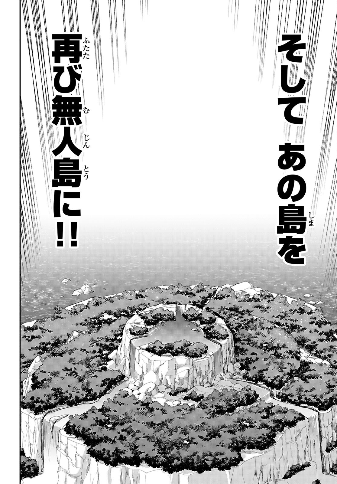 Isekai Yurutto Survival Seikatsu: Gakkou no Minna to Isekai no Mujintou ni Tenishitakedo Ore Dake Rakushou desu Chapter 62 12ページ