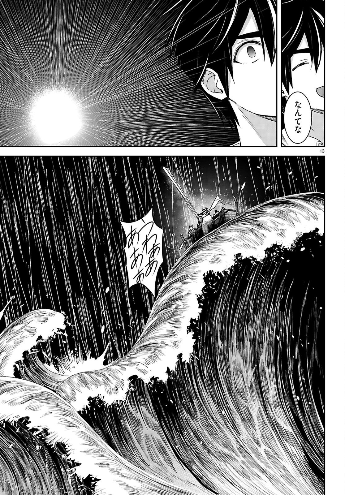 Isekai Yurutto Survival Seikatsu: Gakkou no Minna to Isekai no Mujintou ni Tenishitakedo Ore Dake Rakushou desu Chapter 62 13ページ