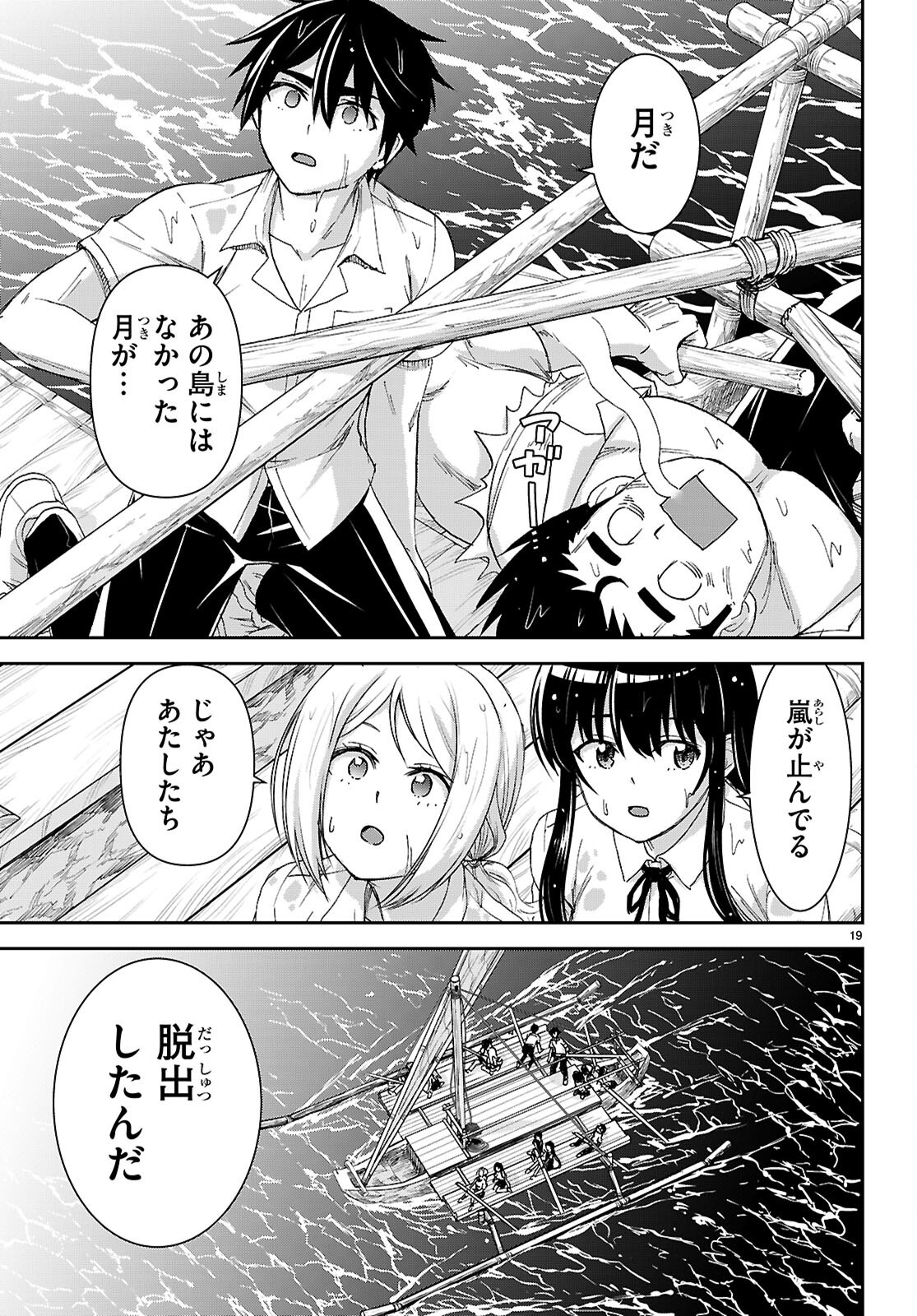 Isekai Yurutto Survival Seikatsu: Gakkou no Minna to Isekai no Mujintou ni Tenishitakedo Ore Dake Rakushou desu Chapter 62 19ページ