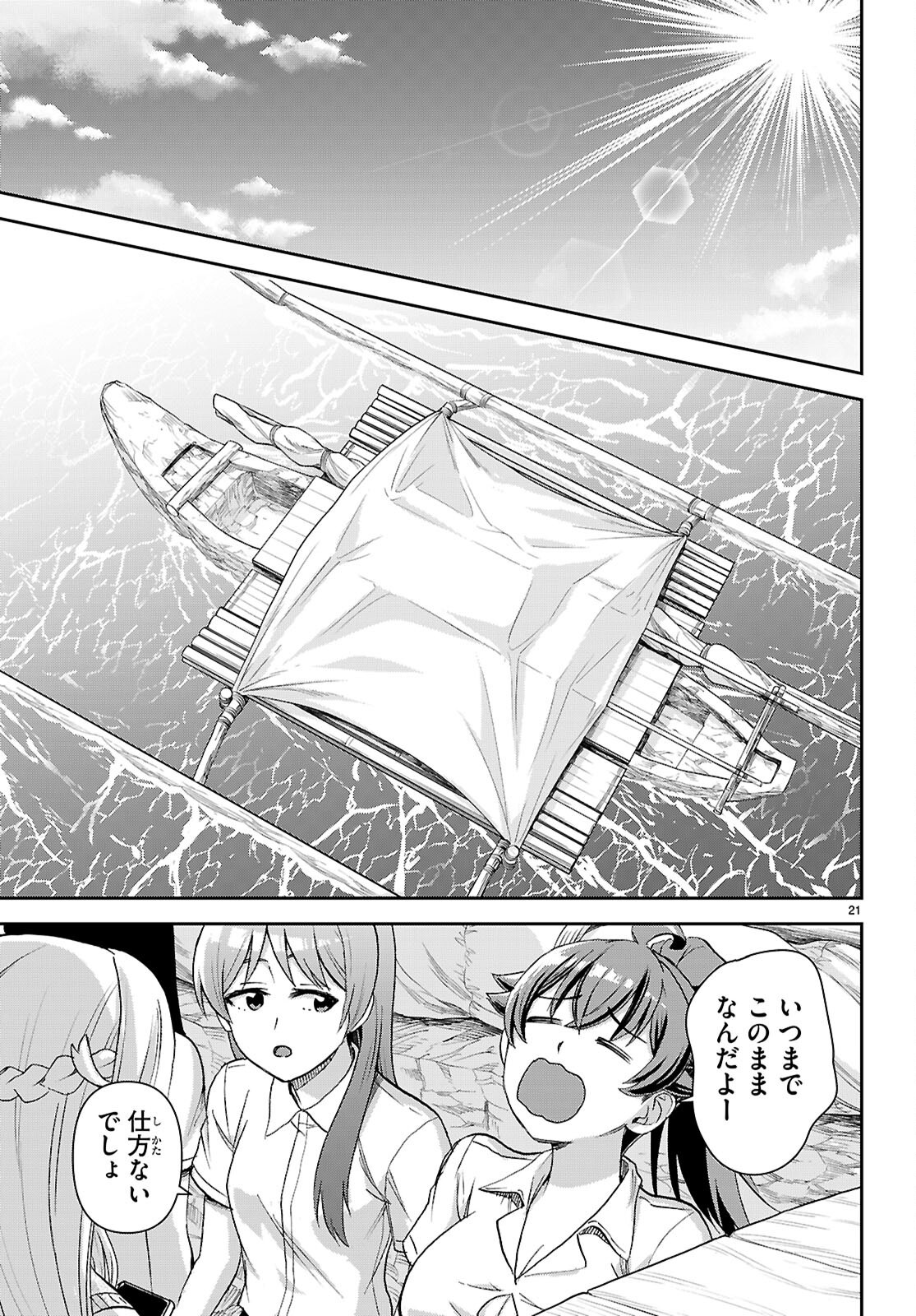 Isekai Yurutto Survival Seikatsu: Gakkou no Minna to Isekai no Mujintou ni Tenishitakedo Ore Dake Rakushou desu Chapter 62 21ページ