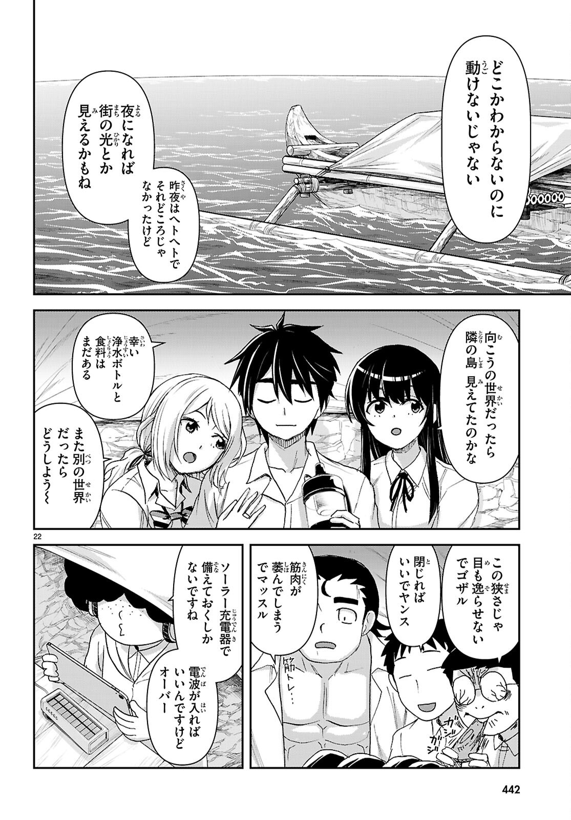 Isekai Yurutto Survival Seikatsu: Gakkou no Minna to Isekai no Mujintou ni Tenishitakedo Ore Dake Rakushou desu Chapter 62 22ページ