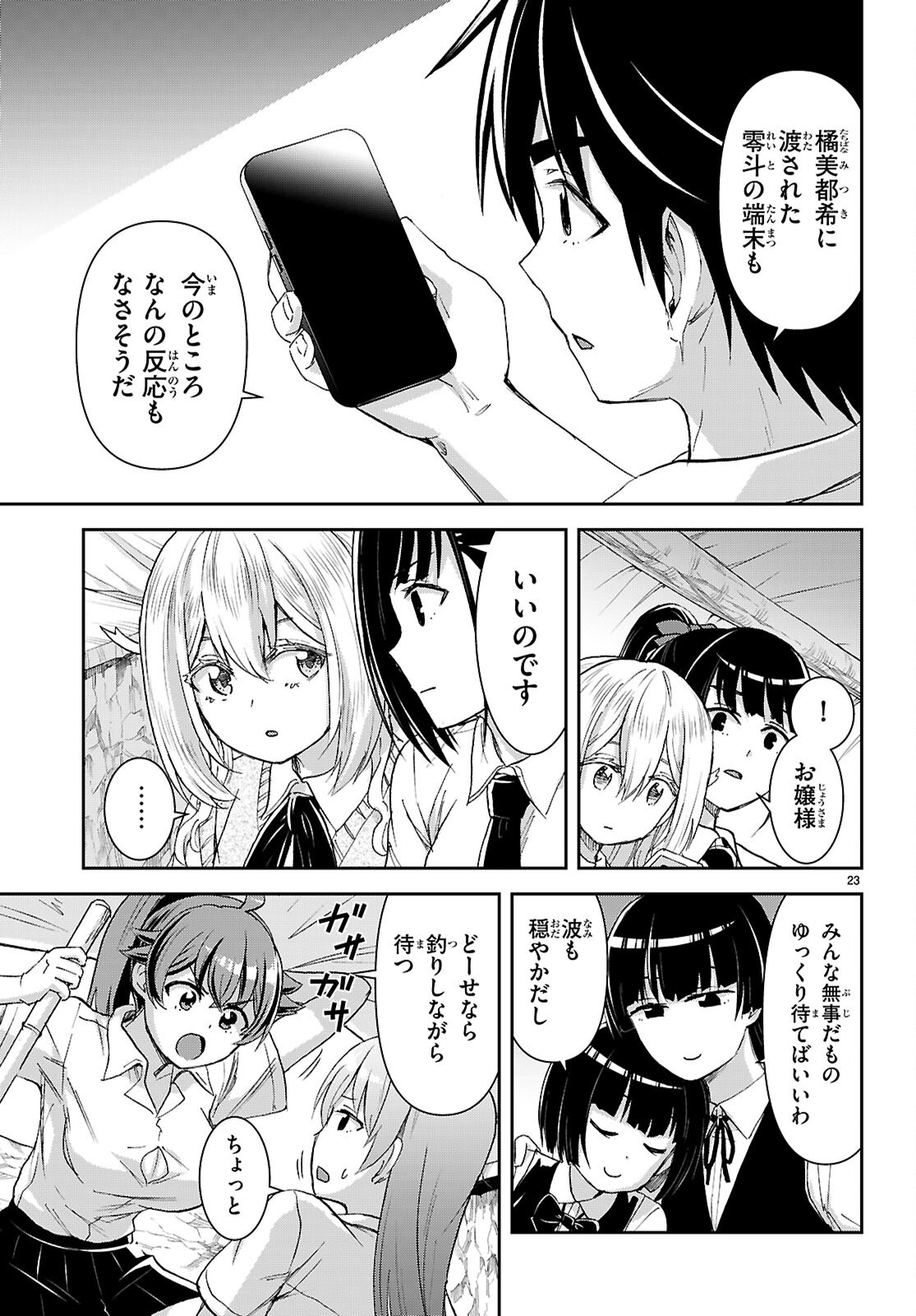 Isekai Yurutto Survival Seikatsu: Gakkou no Minna to Isekai no Mujintou ni Tenishitakedo Ore Dake Rakushou desu Chapter 62 23ページ