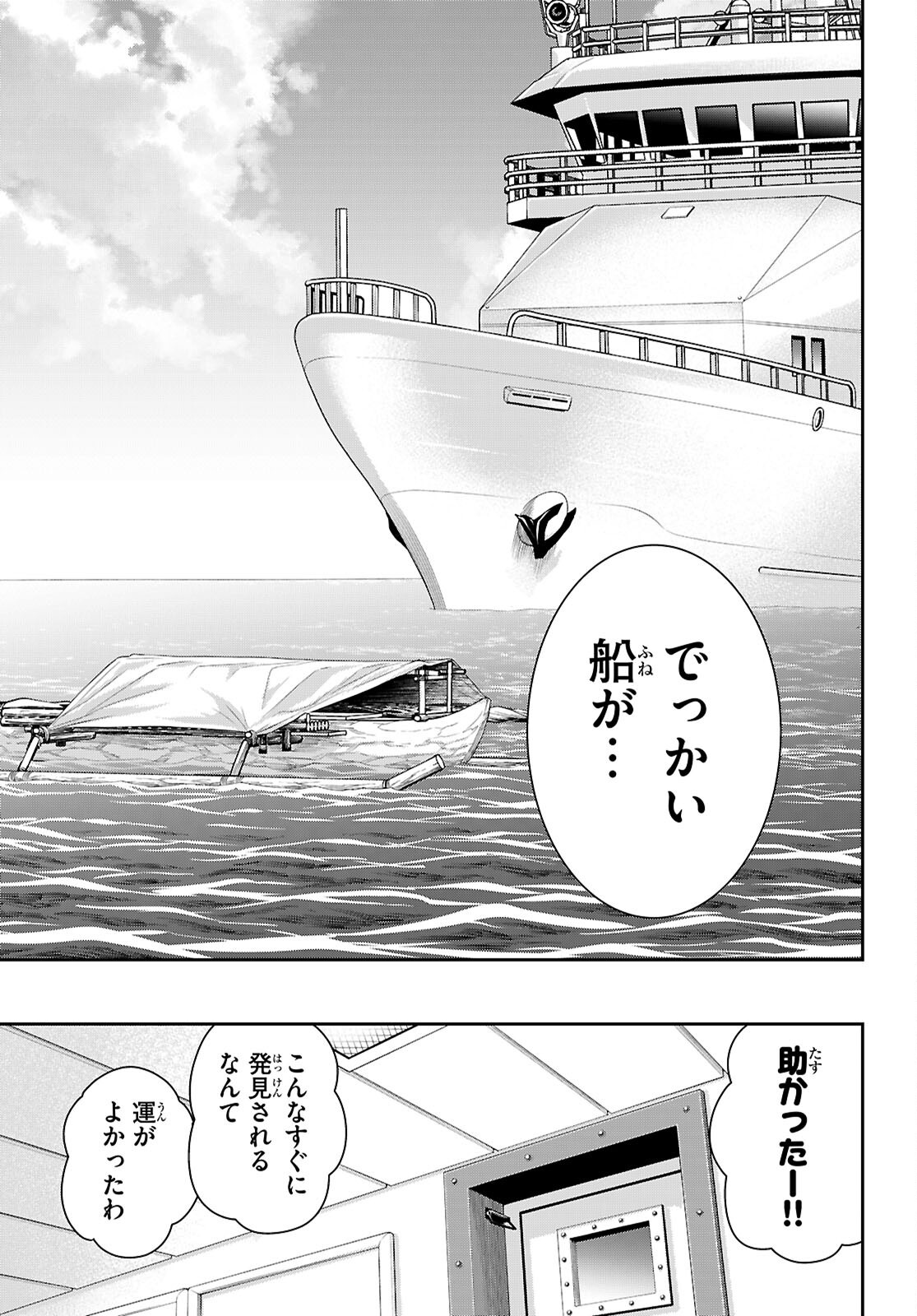 Isekai Yurutto Survival Seikatsu: Gakkou no Minna to Isekai no Mujintou ni Tenishitakedo Ore Dake Rakushou desu Chapter 62 25ページ