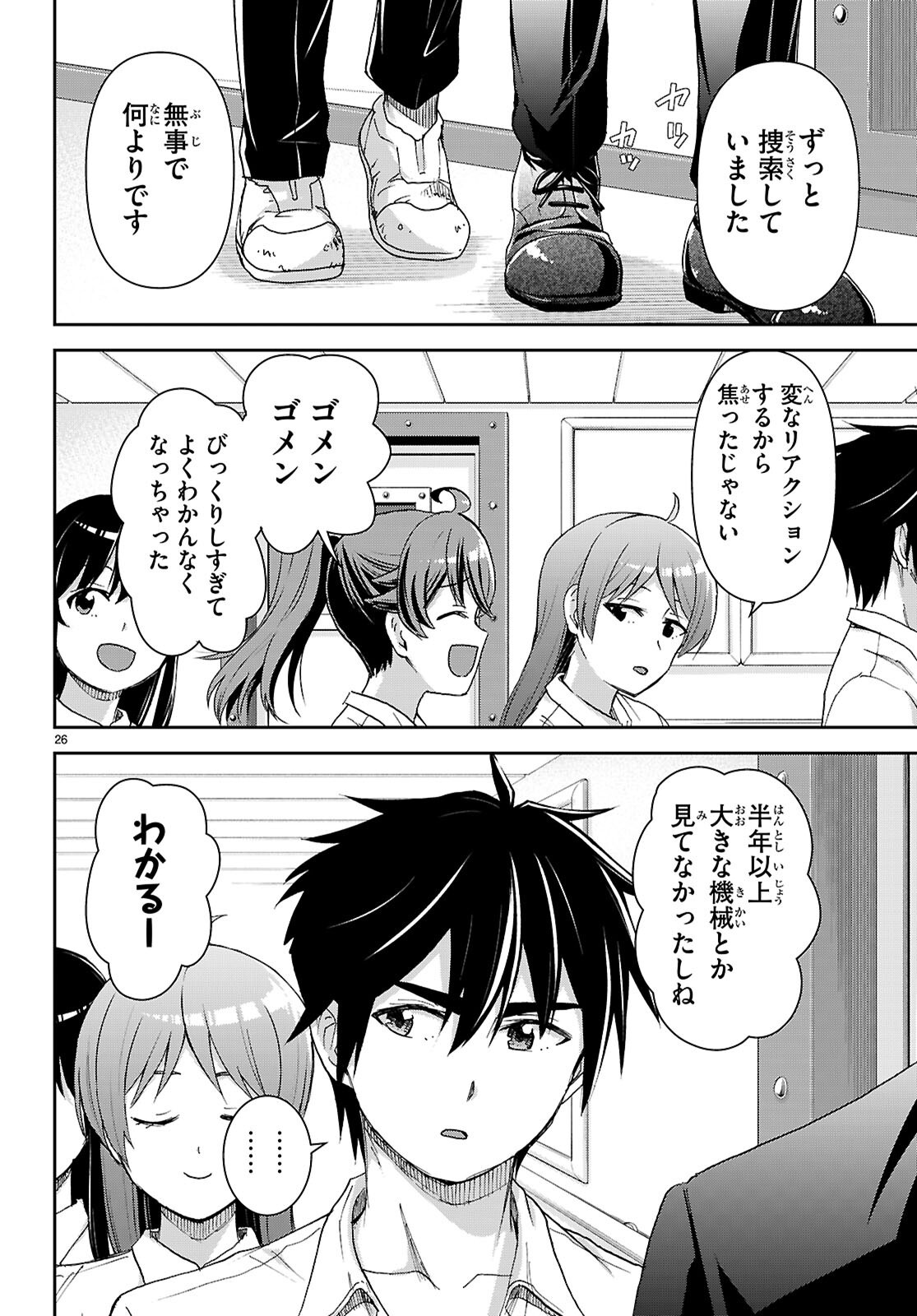 Isekai Yurutto Survival Seikatsu: Gakkou no Minna to Isekai no Mujintou ni Tenishitakedo Ore Dake Rakushou desu Chapter 62 26ページ
