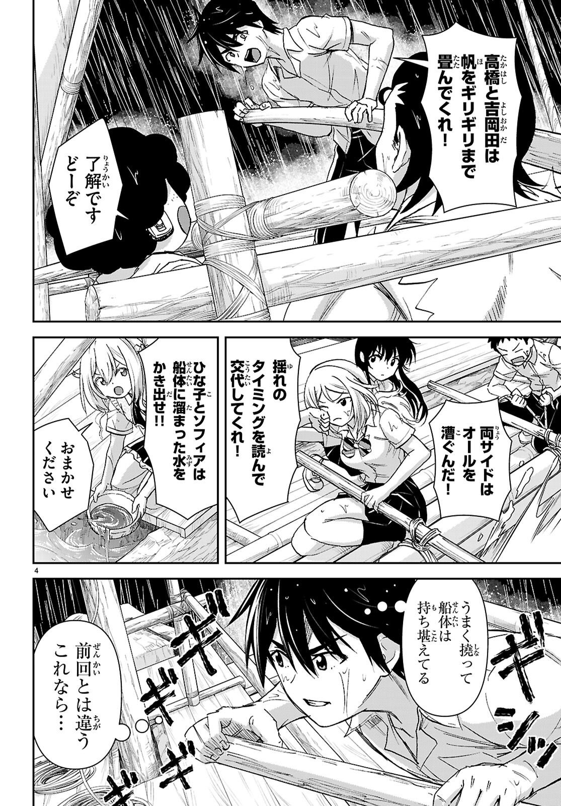 Isekai Yurutto Survival Seikatsu: Gakkou no Minna to Isekai no Mujintou ni Tenishitakedo Ore Dake Rakushou desu Chapter 62 4ページ