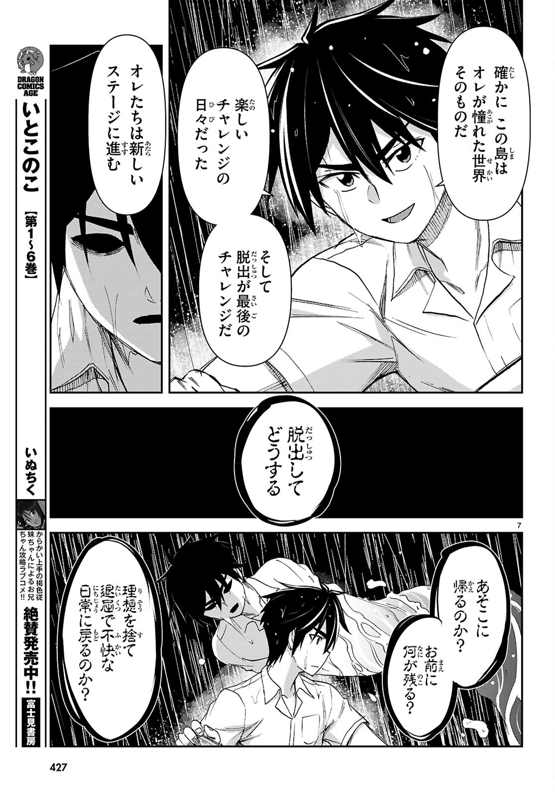 Isekai Yurutto Survival Seikatsu: Gakkou no Minna to Isekai no Mujintou ni Tenishitakedo Ore Dake Rakushou desu Chapter 62 7ページ