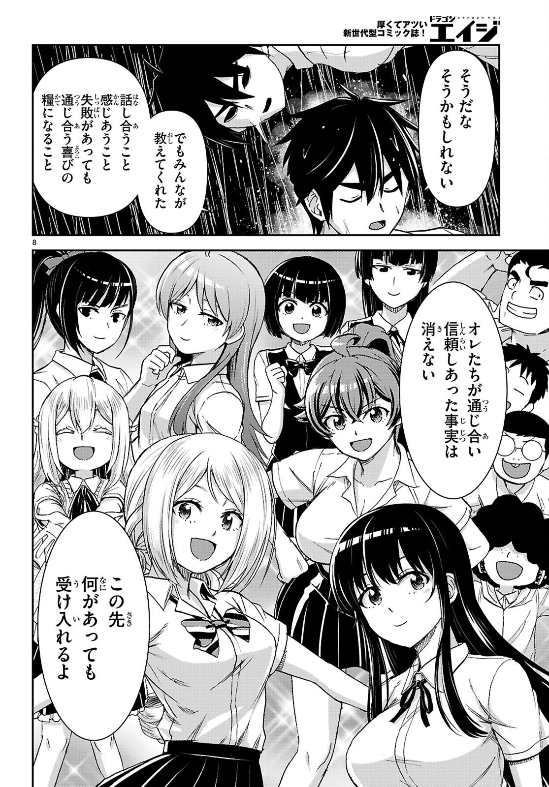 Isekai Yurutto Survival Seikatsu: Gakkou no Minna to Isekai no Mujintou ni Tenishitakedo Ore Dake Rakushou desu Chapter 62 8ページ