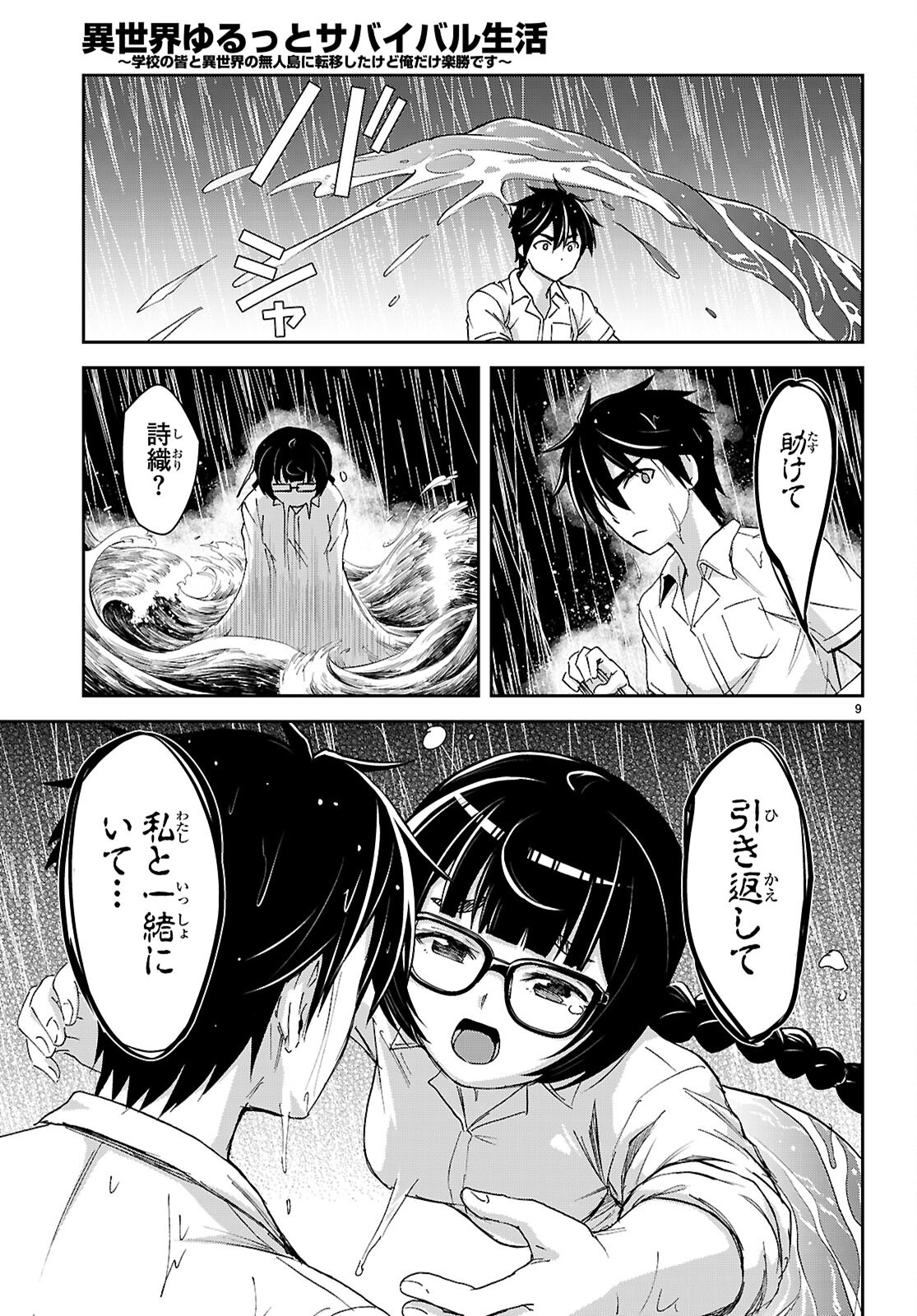 Isekai Yurutto Survival Seikatsu: Gakkou no Minna to Isekai no Mujintou ni Tenishitakedo Ore Dake Rakushou desu Chapter 62 9ページ
