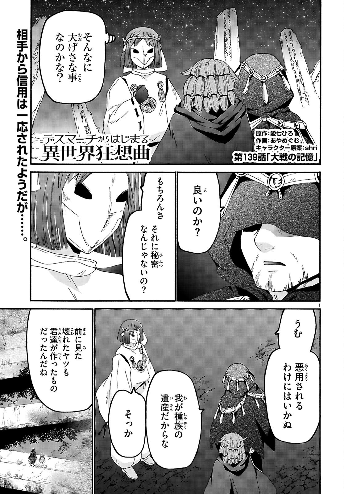 Death March kara Hajimaru Isekai Kyousoukyoku Chapter 139 1ページ