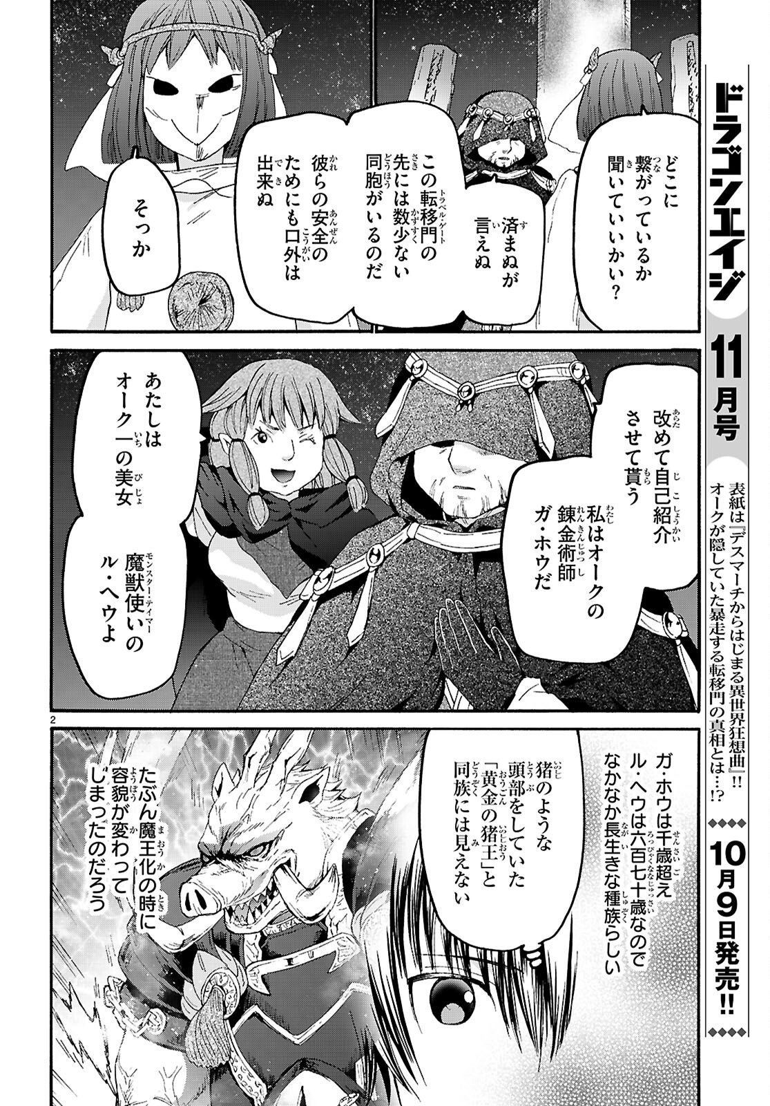 Death March kara Hajimaru Isekai Kyousoukyoku Chapter 139 2ページ
