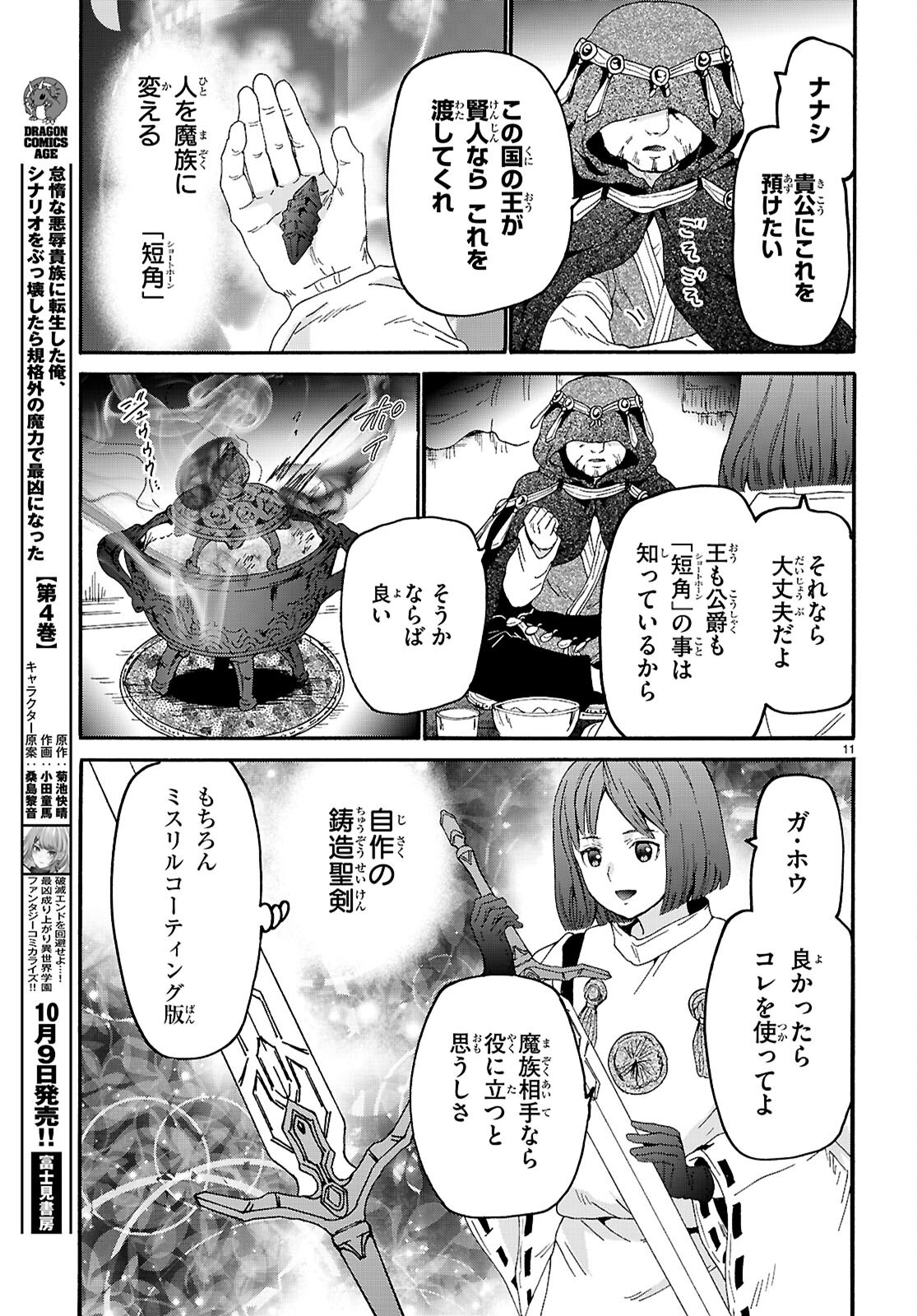 Death March kara Hajimaru Isekai Kyousoukyoku Chapter 139 11ページ