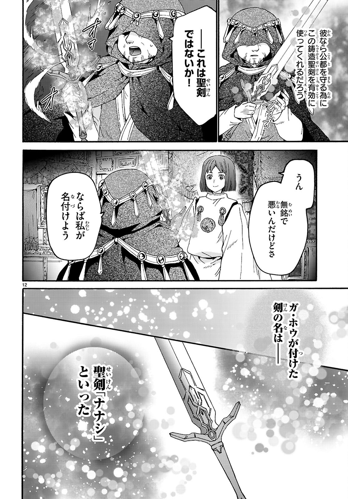 Death March kara Hajimaru Isekai Kyousoukyoku Chapter 139 12ページ