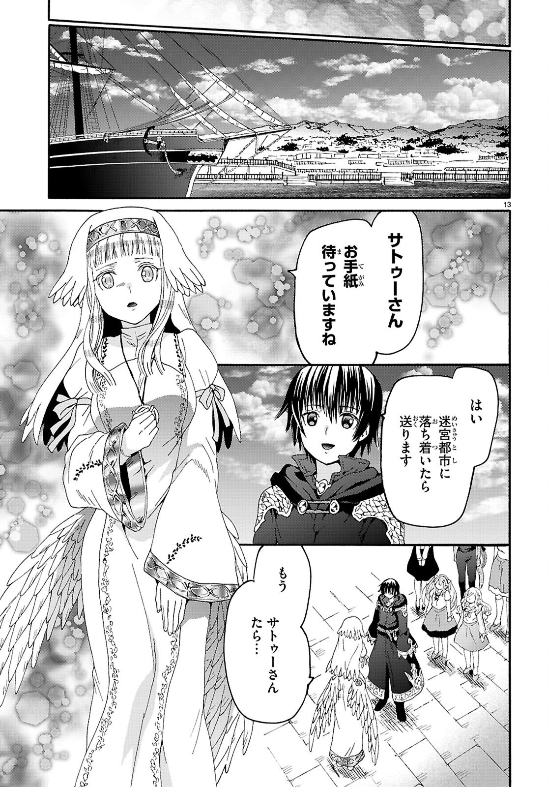 Death March kara Hajimaru Isekai Kyousoukyoku Chapter 139 13ページ