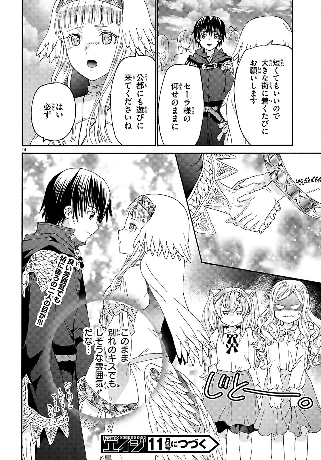 Death March kara Hajimaru Isekai Kyousoukyoku Chapter 139 14ページ