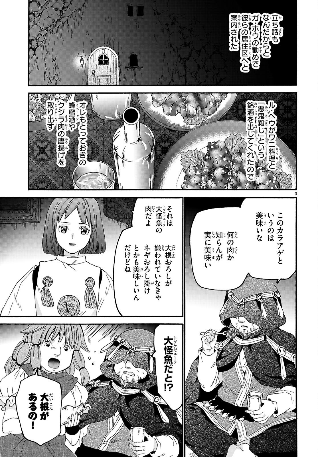 Death March kara Hajimaru Isekai Kyousoukyoku Chapter 139 3ページ