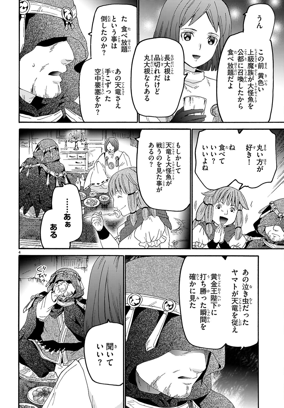 Death March kara Hajimaru Isekai Kyousoukyoku Chapter 139 4ページ