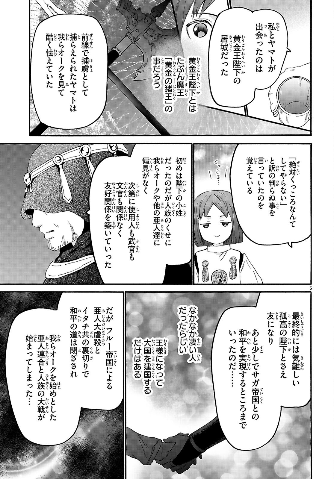 Death March kara Hajimaru Isekai Kyousoukyoku Chapter 139 5ページ