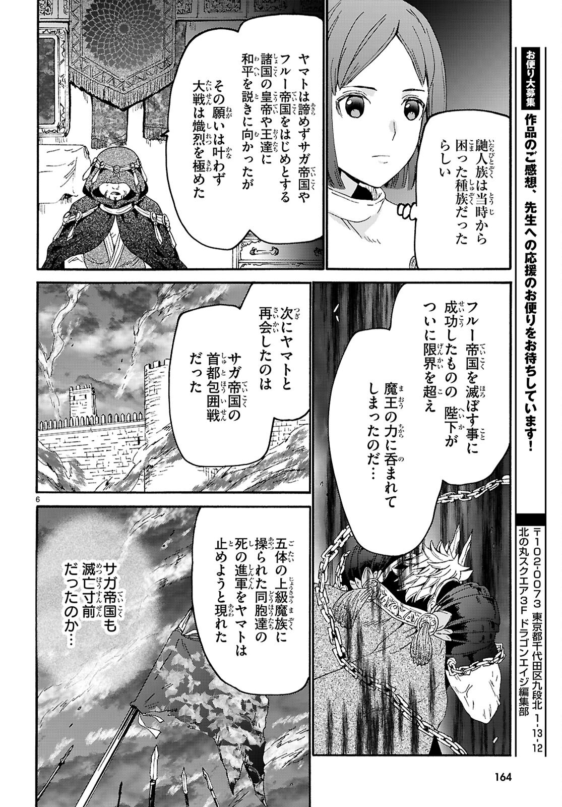 Death March kara Hajimaru Isekai Kyousoukyoku Chapter 139 6ページ