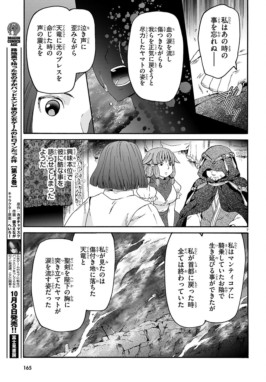 Death March kara Hajimaru Isekai Kyousoukyoku Chapter 139 7ページ