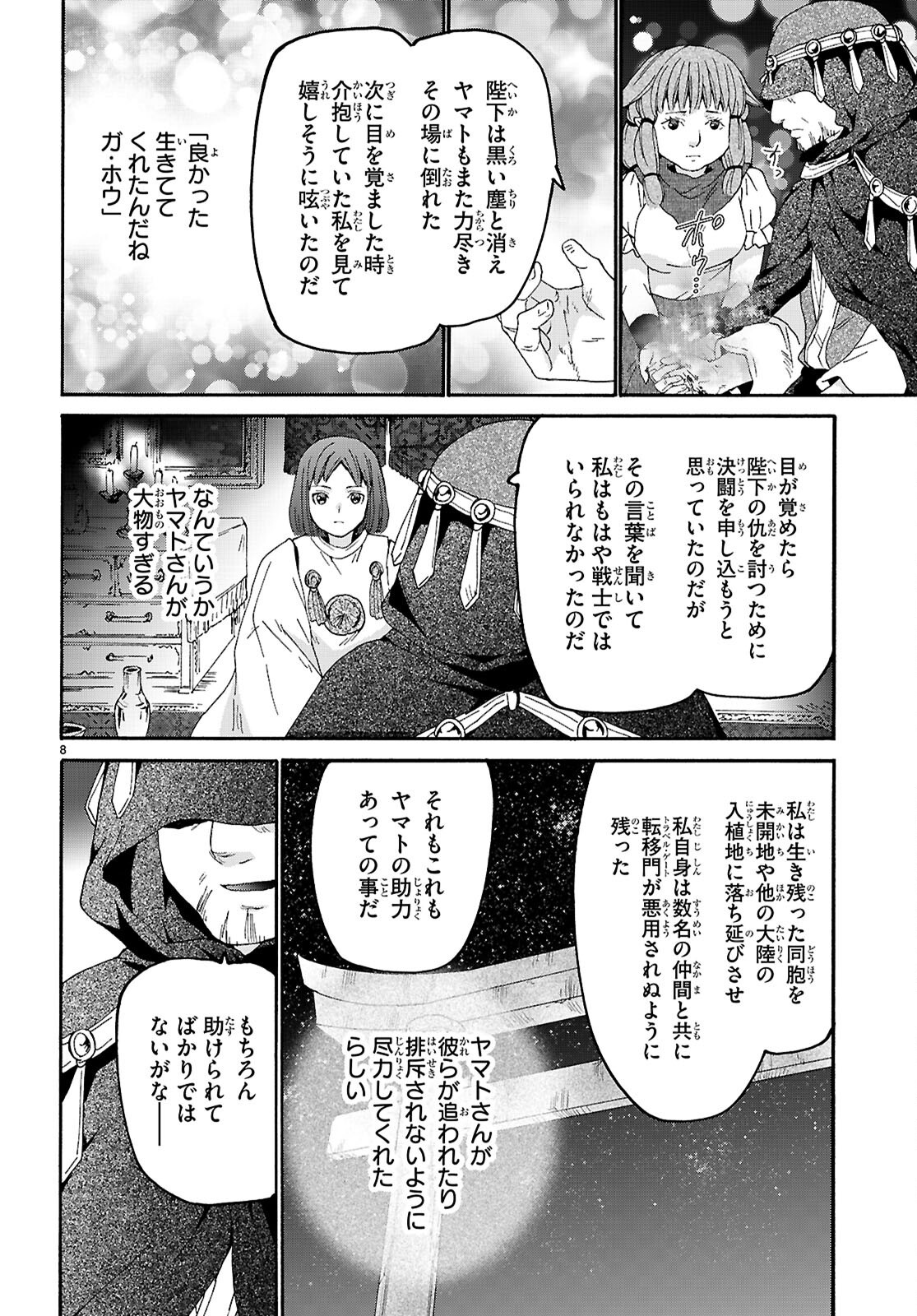 Death March kara Hajimaru Isekai Kyousoukyoku Chapter 139 8ページ