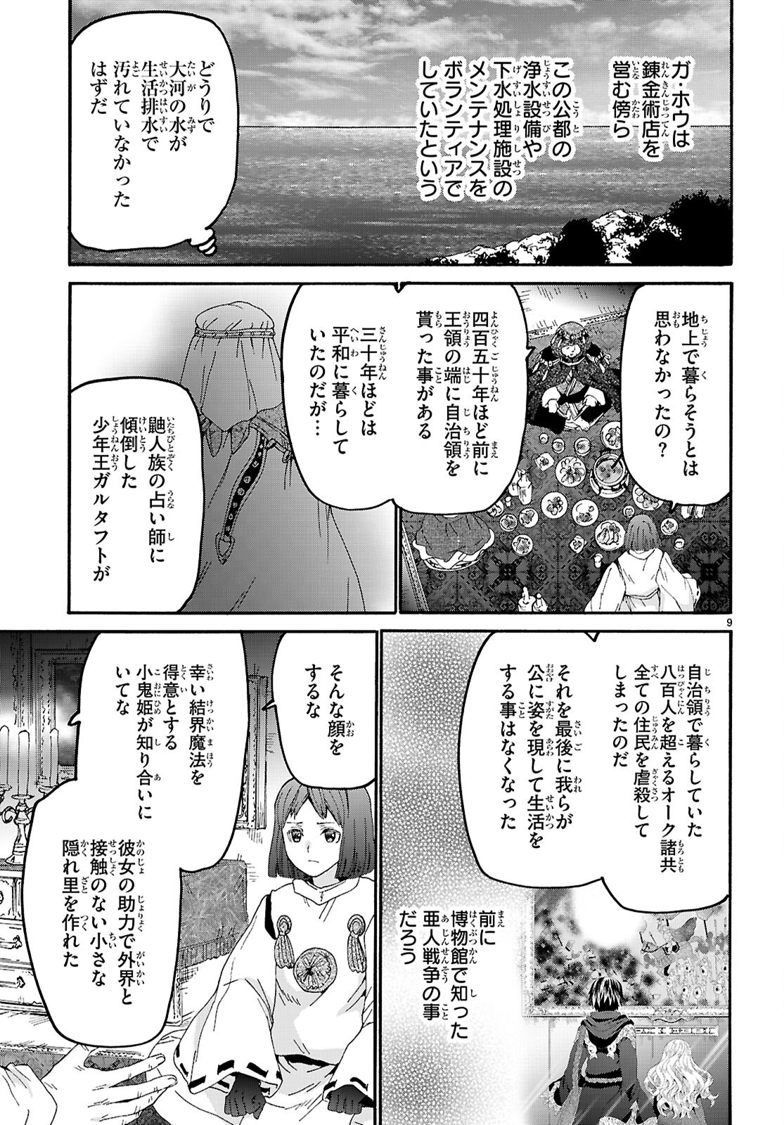 Death March kara Hajimaru Isekai Kyousoukyoku Chapter 139 9ページ