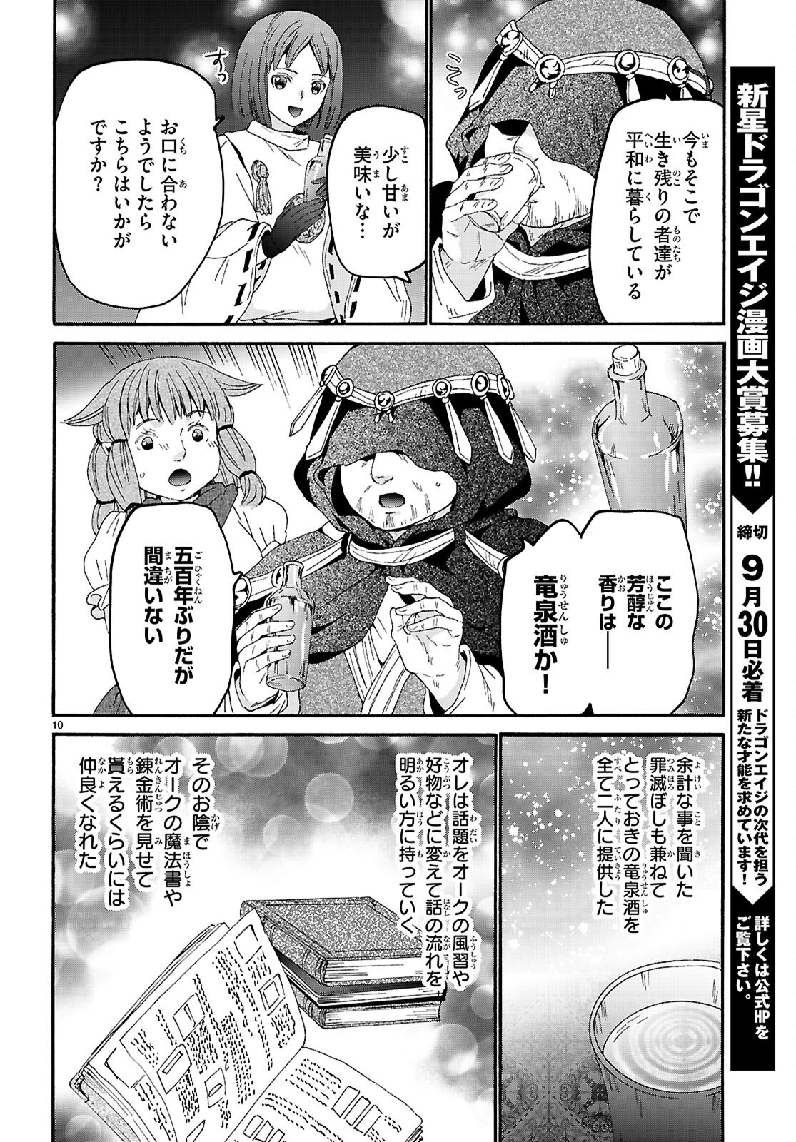 Death March kara Hajimaru Isekai Kyousoukyoku Chapter 139 10ページ