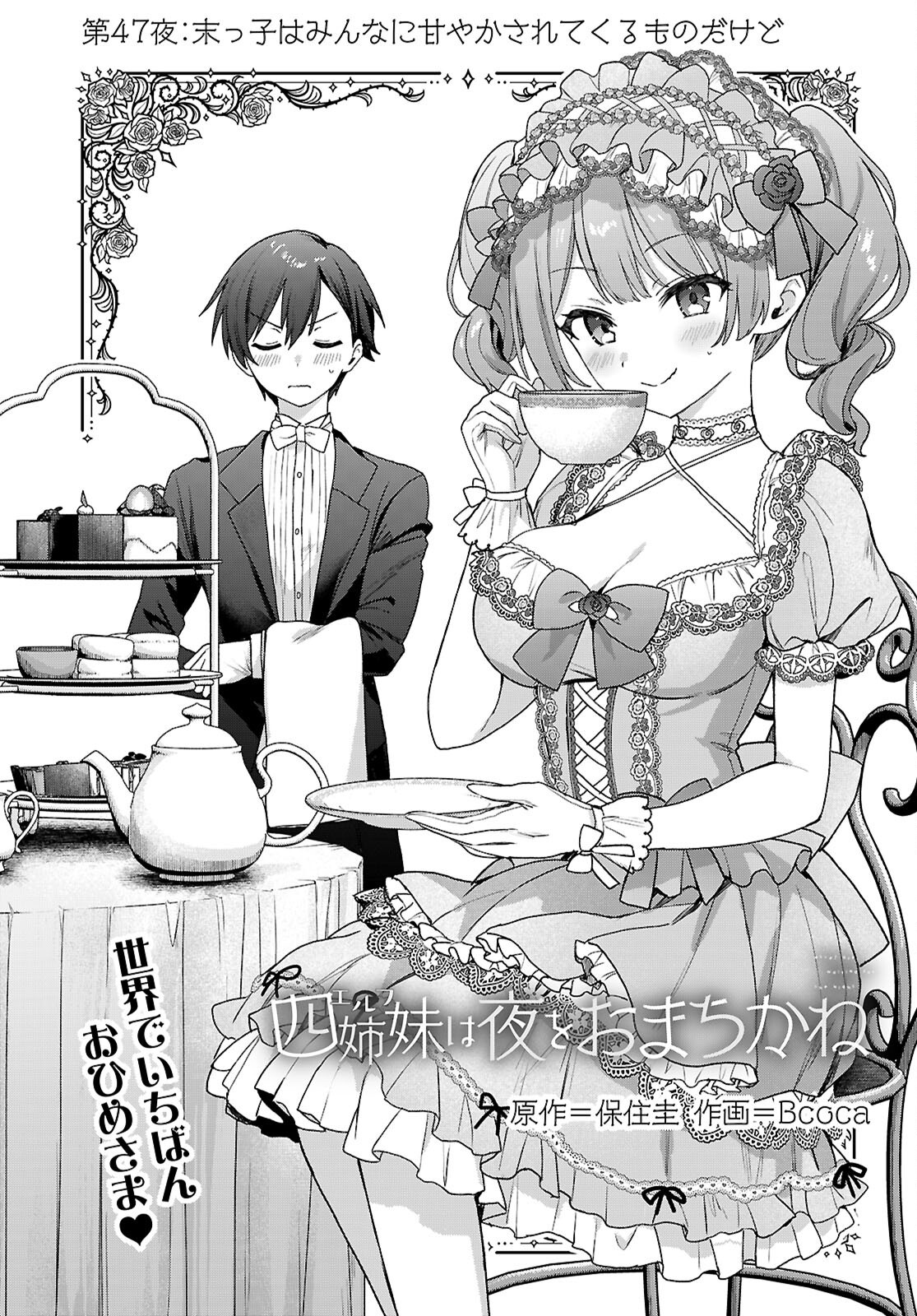 Elves wa Yoru o Omachikane Chapter 47 1ページ