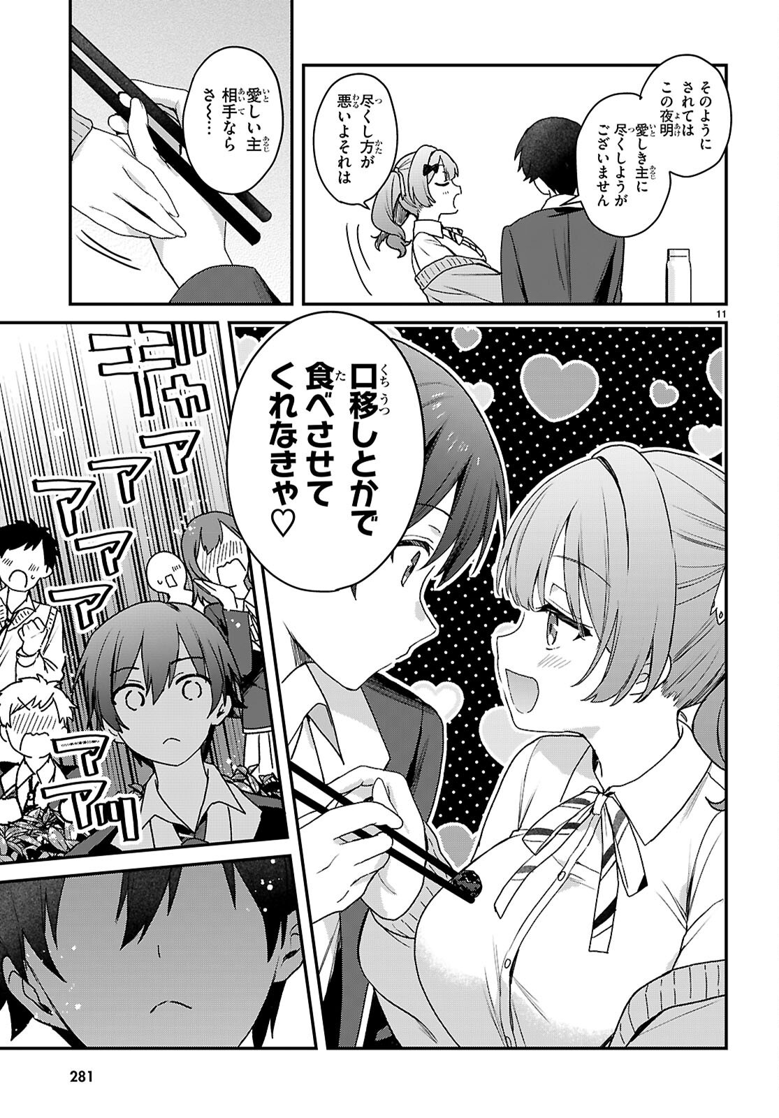 Elves wa Yoru o Omachikane Chapter 47 11ページ