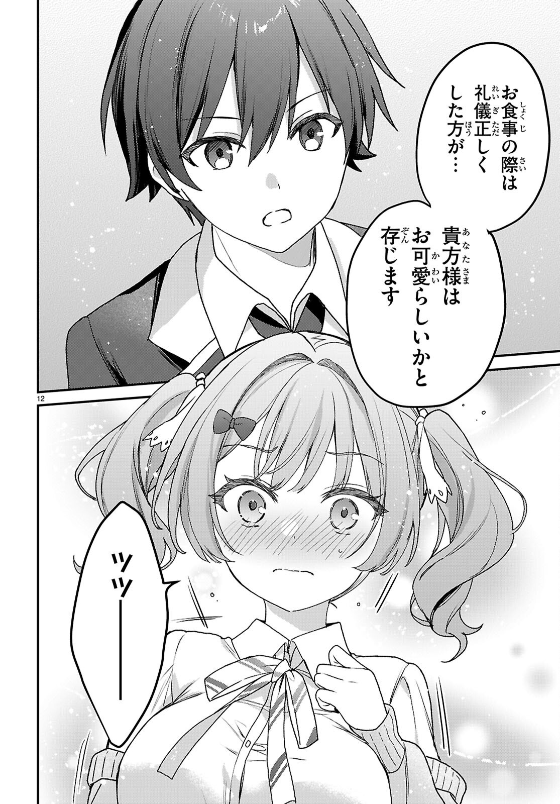 Elves wa Yoru o Omachikane Chapter 47 12ページ