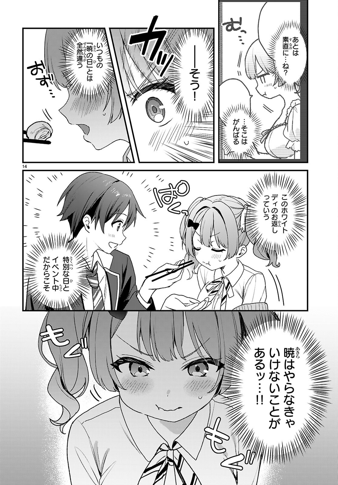 Elves wa Yoru o Omachikane Chapter 47 14ページ