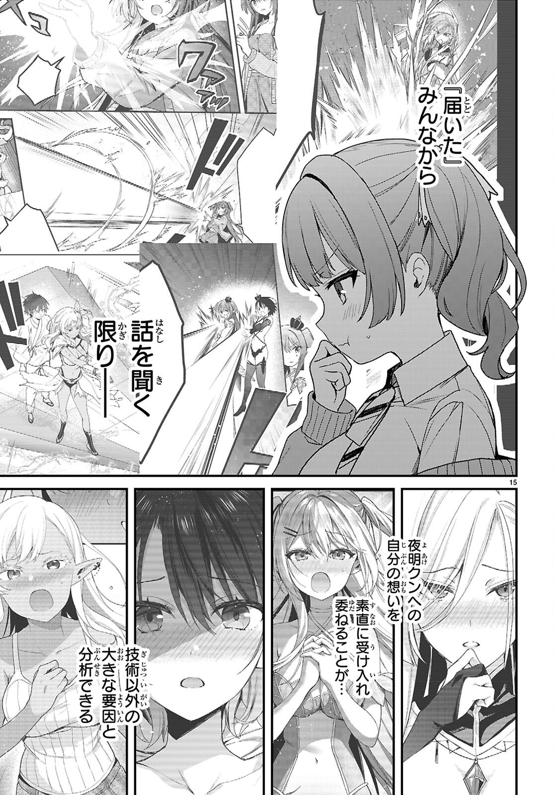 Elves wa Yoru o Omachikane Chapter 47 15ページ