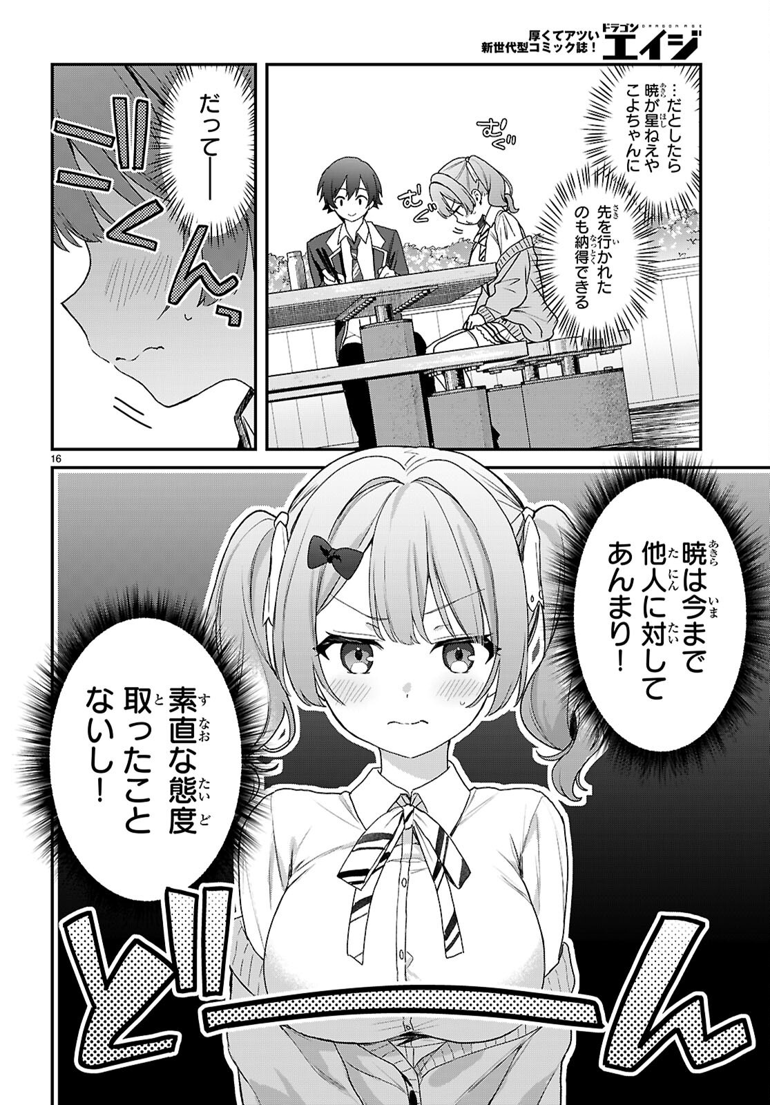 Elves wa Yoru o Omachikane Chapter 47 16ページ