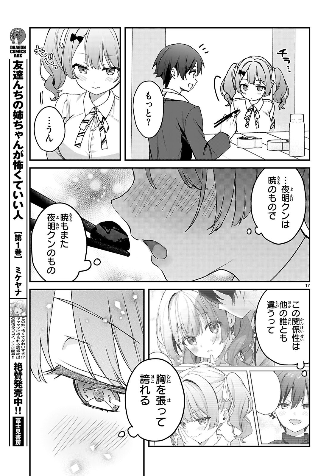 Elves wa Yoru o Omachikane Chapter 47 17ページ