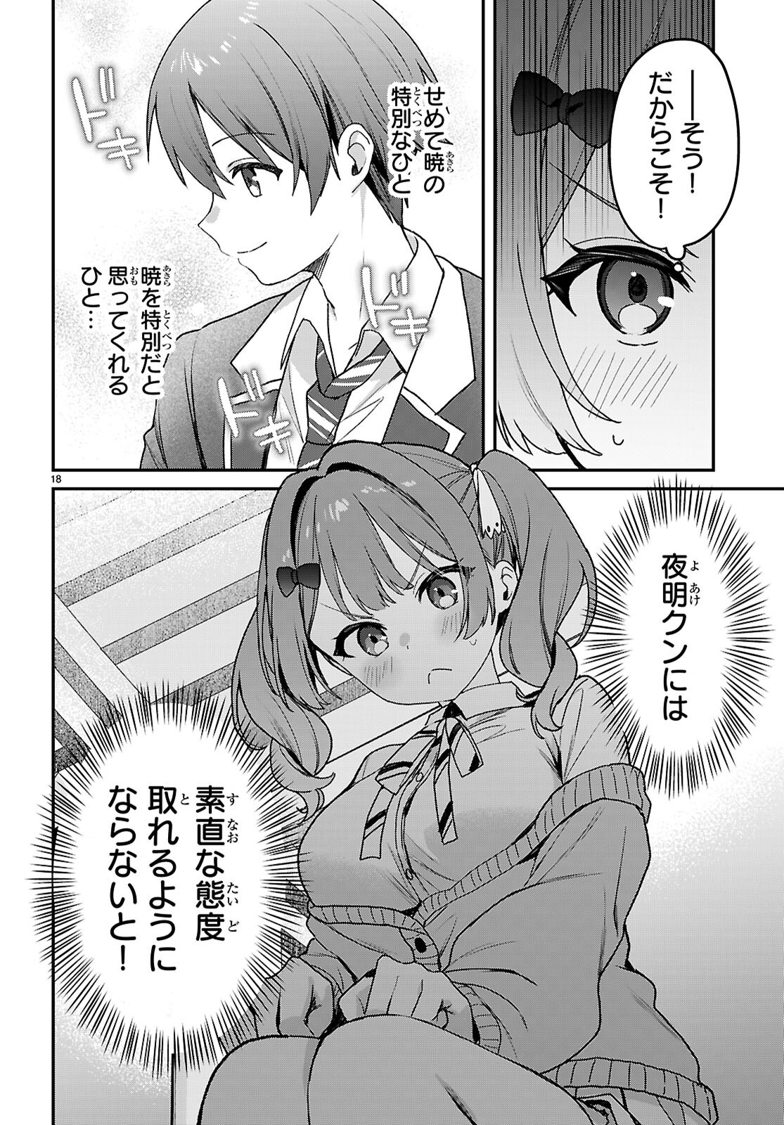 Elves wa Yoru o Omachikane Chapter 47 18ページ
