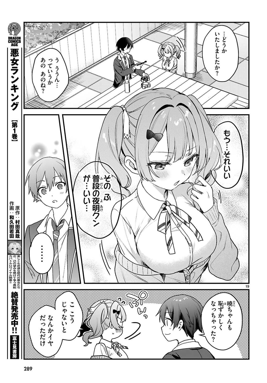 Elves wa Yoru o Omachikane Chapter 47 19ページ