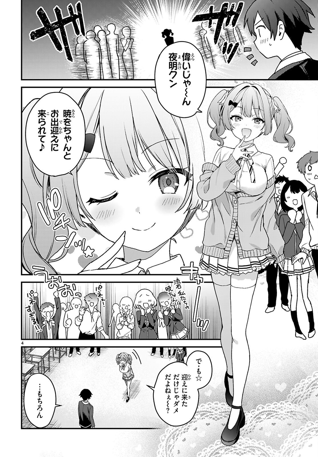 Elves wa Yoru o Omachikane Chapter 47 4ページ