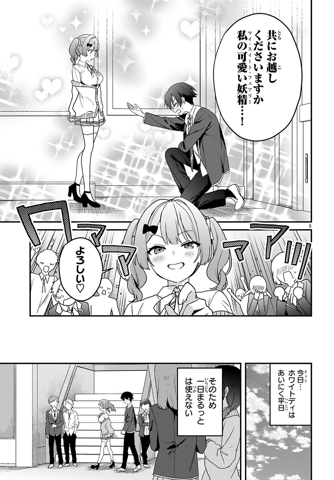 Elves wa Yoru o Omachikane Chapter 47 5ページ