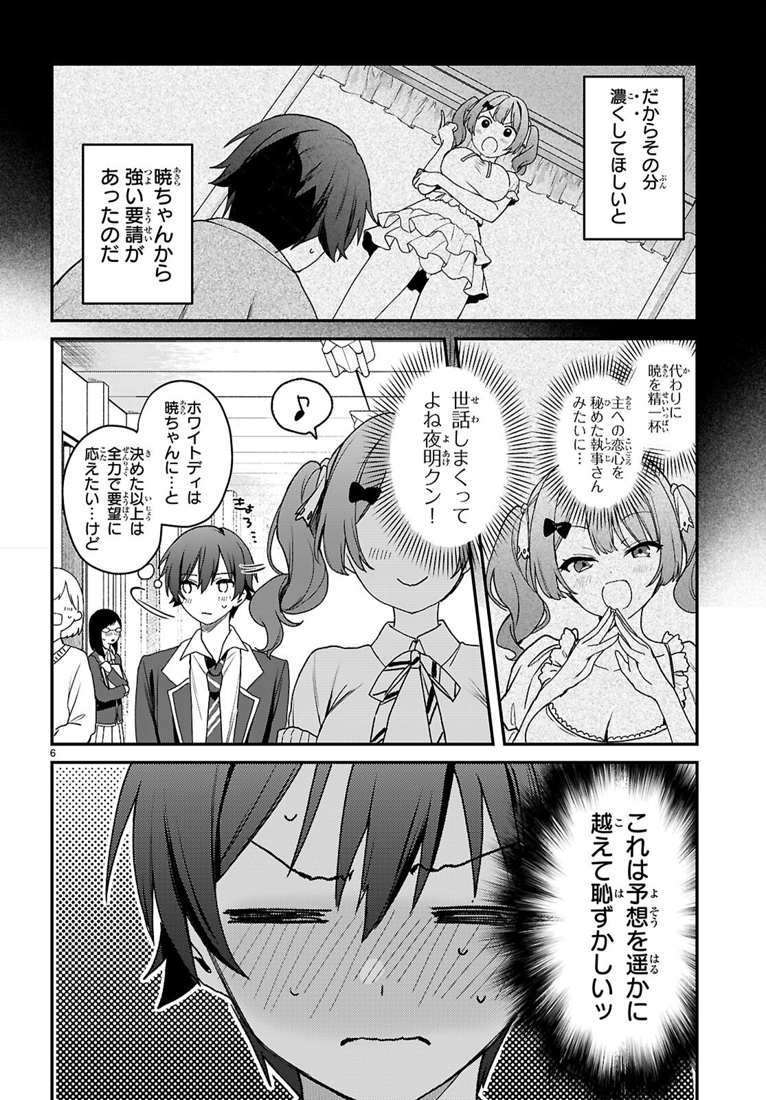 Elves wa Yoru o Omachikane Chapter 47 6ページ