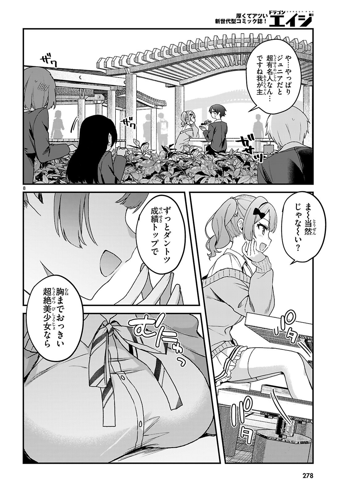 Elves wa Yoru o Omachikane Chapter 47 8ページ