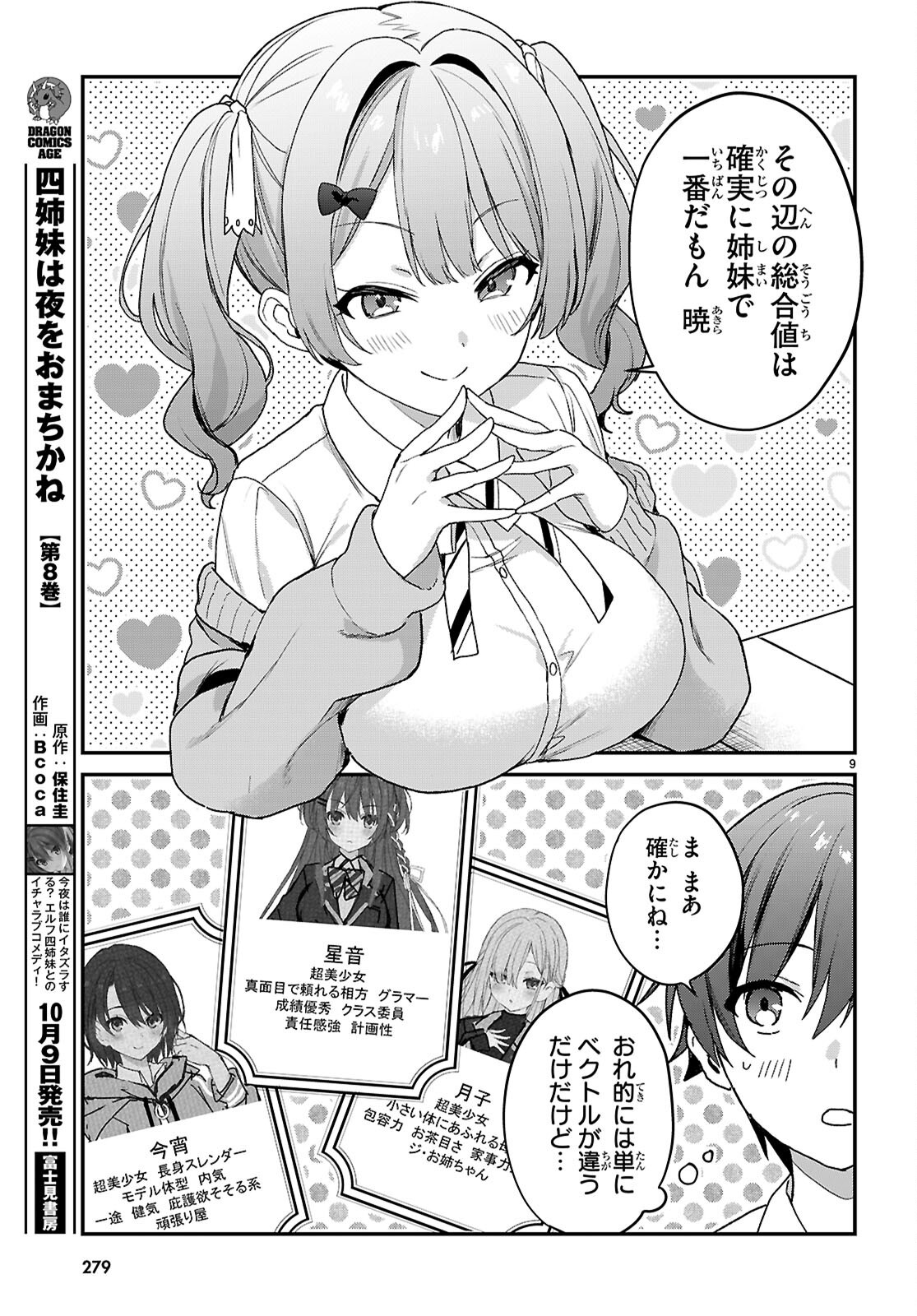 Elves wa Yoru o Omachikane Chapter 47 9ページ