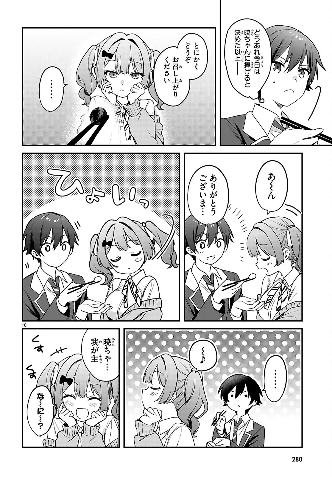 Elves wa Yoru o Omachikane Chapter 47 10ページ
