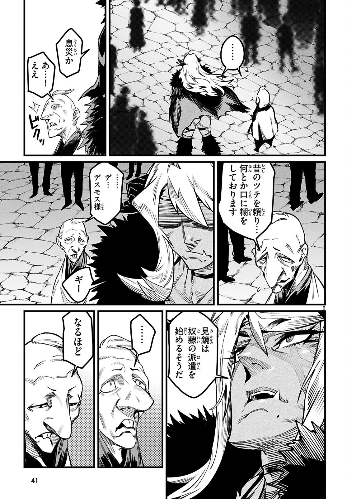 Reincarnation Coliseum: The Weakest Skill Conquers the Strongest Women and Creates a Harem Chapter 43 12ページ
