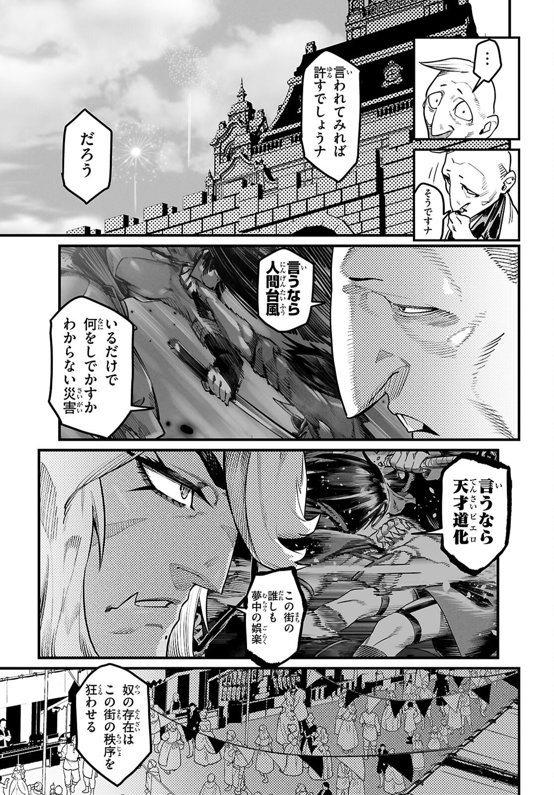 Reincarnation Coliseum: The Weakest Skill Conquers the Strongest Women and Creates a Harem Chapter 43 14ページ