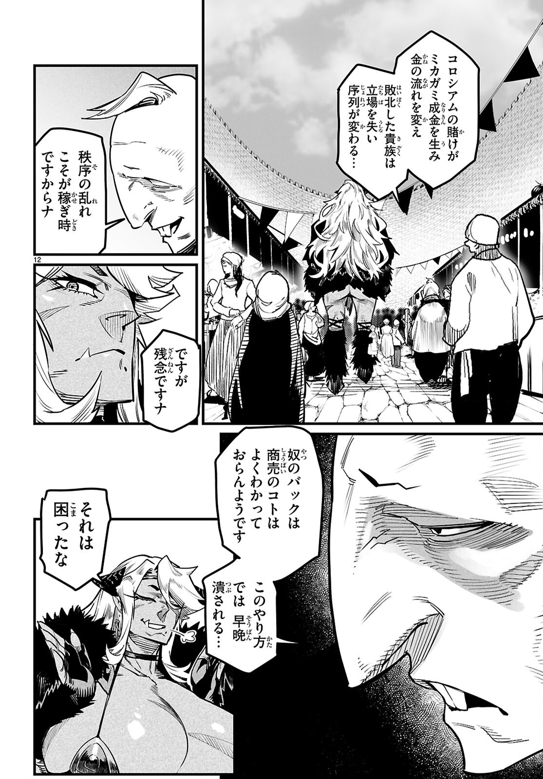 Reincarnation Coliseum: The Weakest Skill Conquers the Strongest Women and Creates a Harem Chapter 43 15ページ