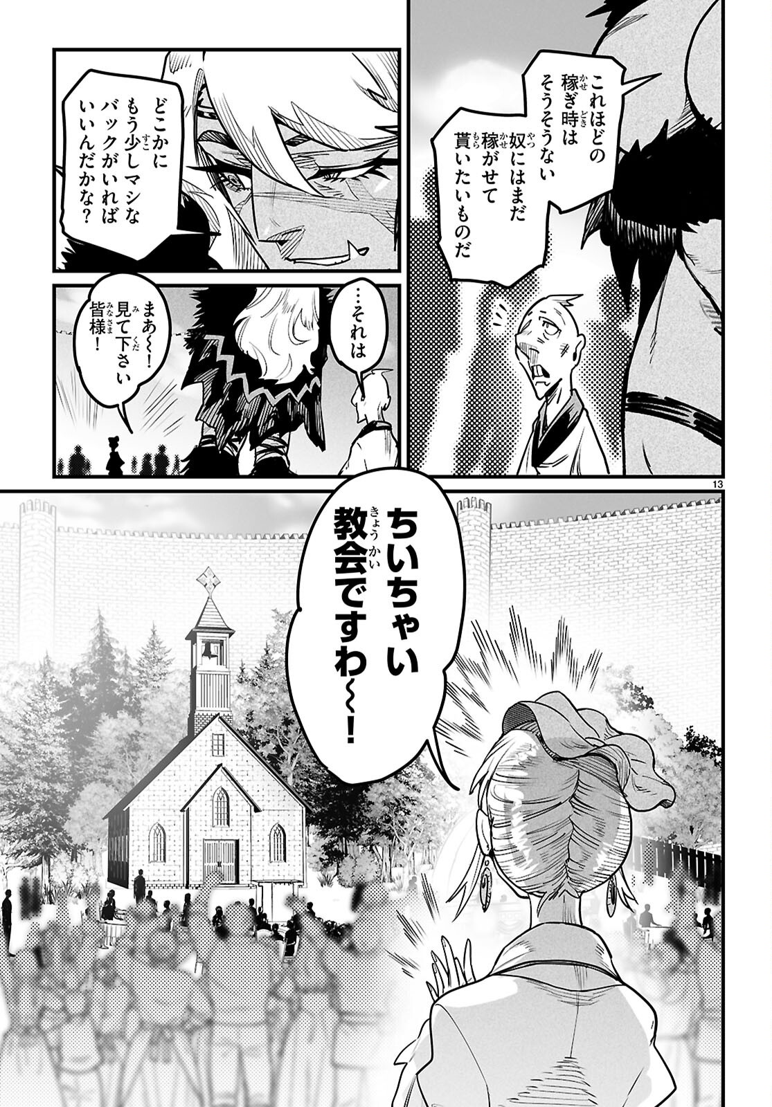 Reincarnation Coliseum: The Weakest Skill Conquers the Strongest Women and Creates a Harem Chapter 43 16ページ