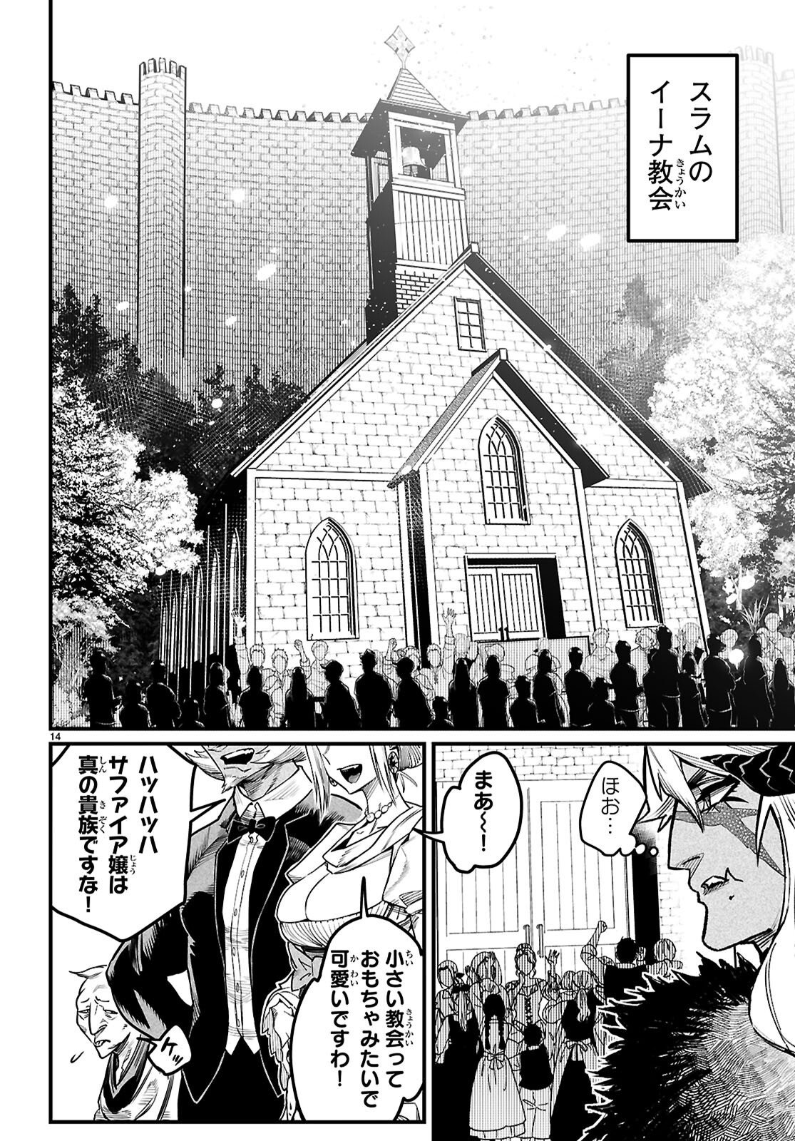 Reincarnation Coliseum: The Weakest Skill Conquers the Strongest Women and Creates a Harem Chapter 43 17ページ