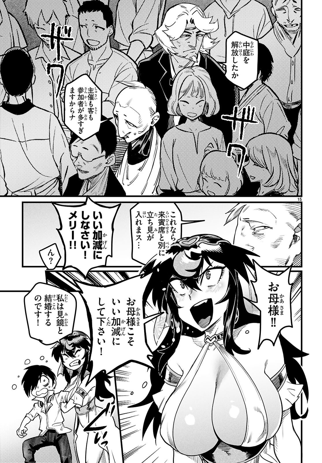 Reincarnation Coliseum: The Weakest Skill Conquers the Strongest Women and Creates a Harem Chapter 43 18ページ